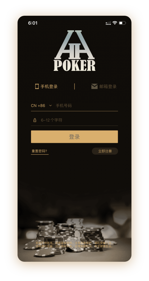 HHpokerapp官网App界面
